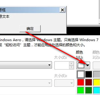 win7电脑屏幕护眼