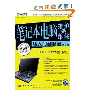笔记本电脑在线维修