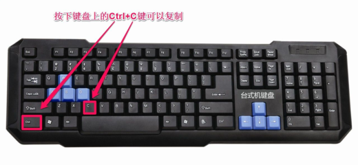 电脑键盘复制按哪个键