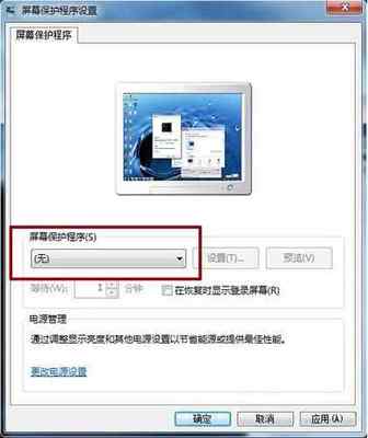 win7电脑屏幕护眼