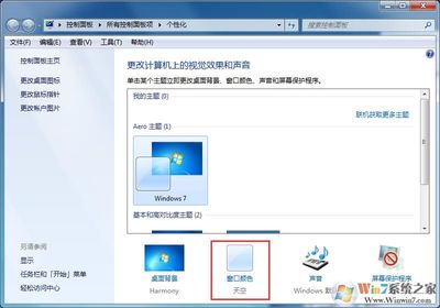 win7电脑屏幕护眼