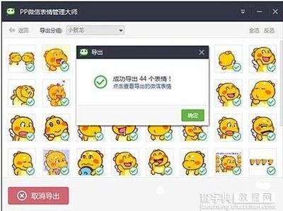 电脑表情导入微信