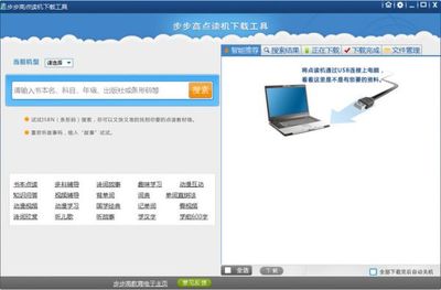 点读机链接不了电脑