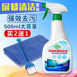 电脑屏幕清洗剂