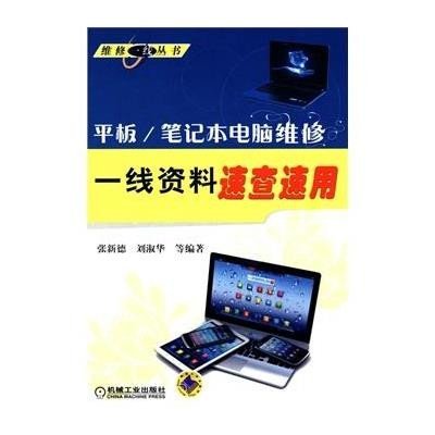 笔记本电脑在线维修