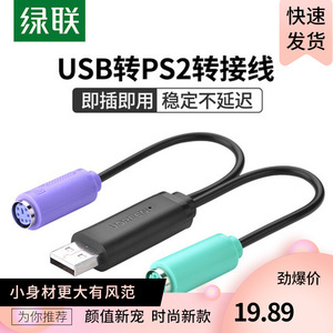 ps2插电脑