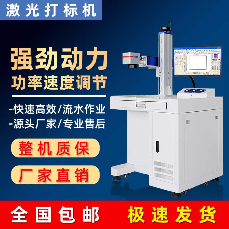 电脑打标机