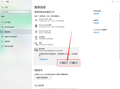 电脑桌面设置锁屏密码