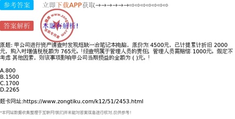 电脑赔偿涉及折旧