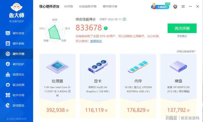 鲁大师平板电脑排行榜
