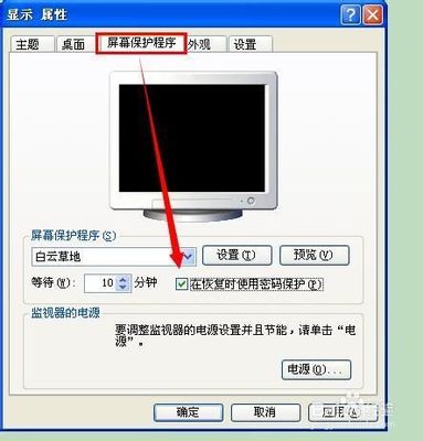 电脑桌面设置锁屏密码