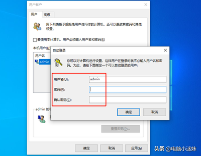 电脑桌面设置锁屏密码