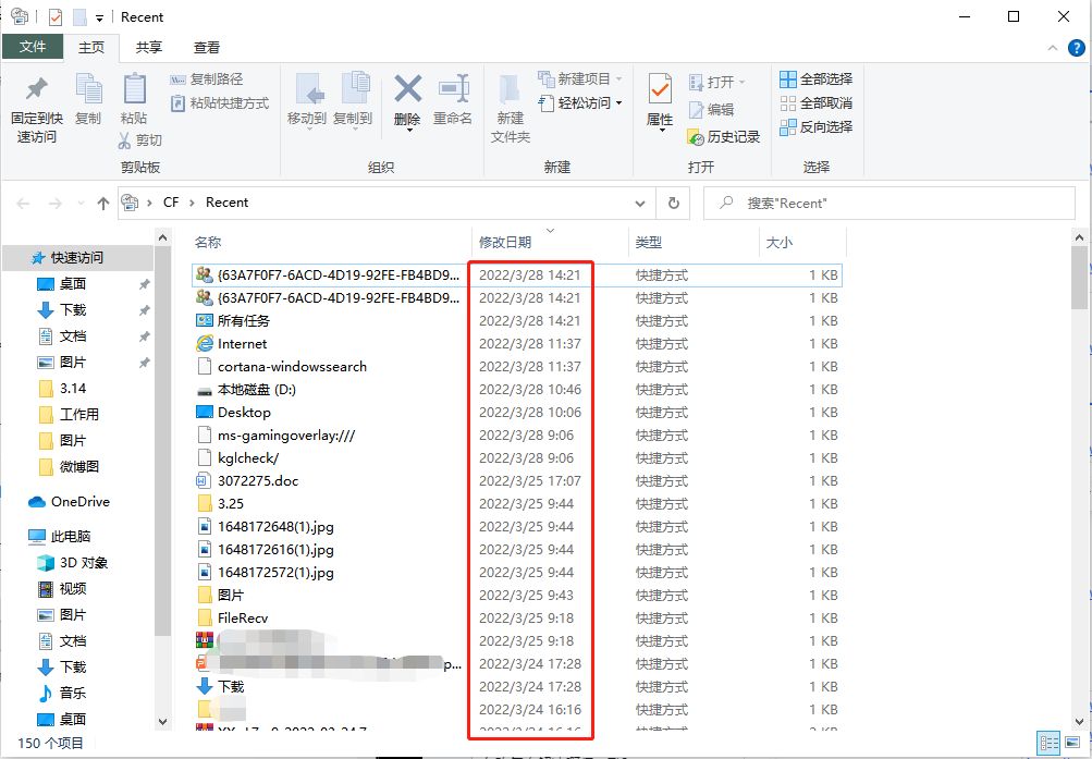 电脑文件修改记录