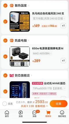 三维家电脑配置