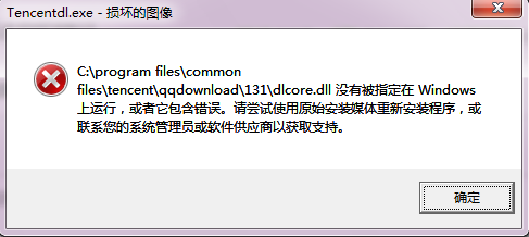 电脑qq文件总损坏