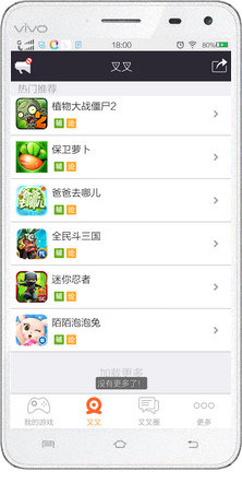 叉叉助手平板电脑