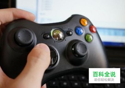 电脑如何安装手柄
