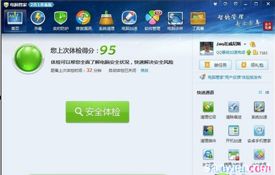 电脑用什么管家好