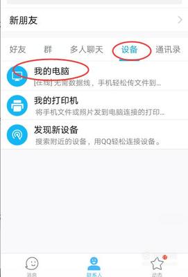 如何把手机照片传电脑