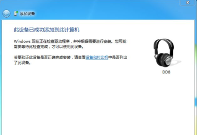 检测电脑蓝牙耳机