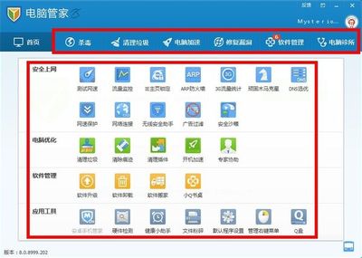 电脑用什么管家好