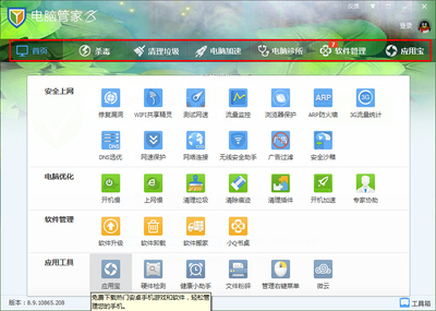 电脑用什么管家好