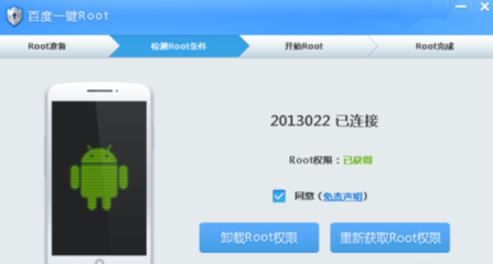 安卓手机电脑root