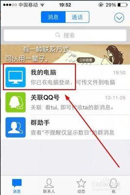 电脑发的qq消息 手机