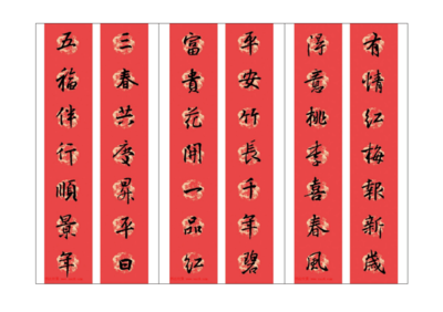 用电脑打印对联