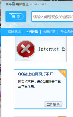 电脑上网下载慢