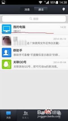 电脑发的qq消息 手机