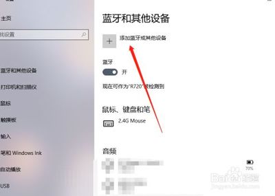 检测电脑蓝牙耳机