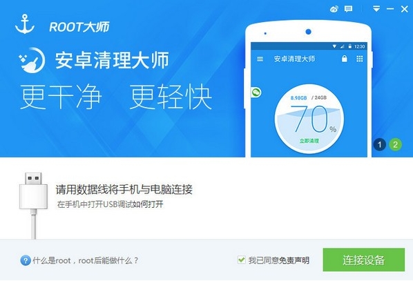 安卓手机电脑root
