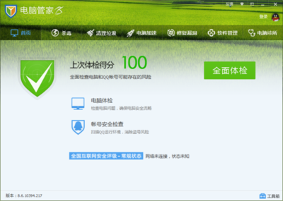 电脑用什么管家好