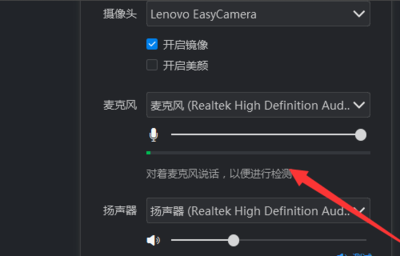 电脑麦克风开启