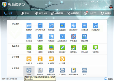 电脑用什么管家好