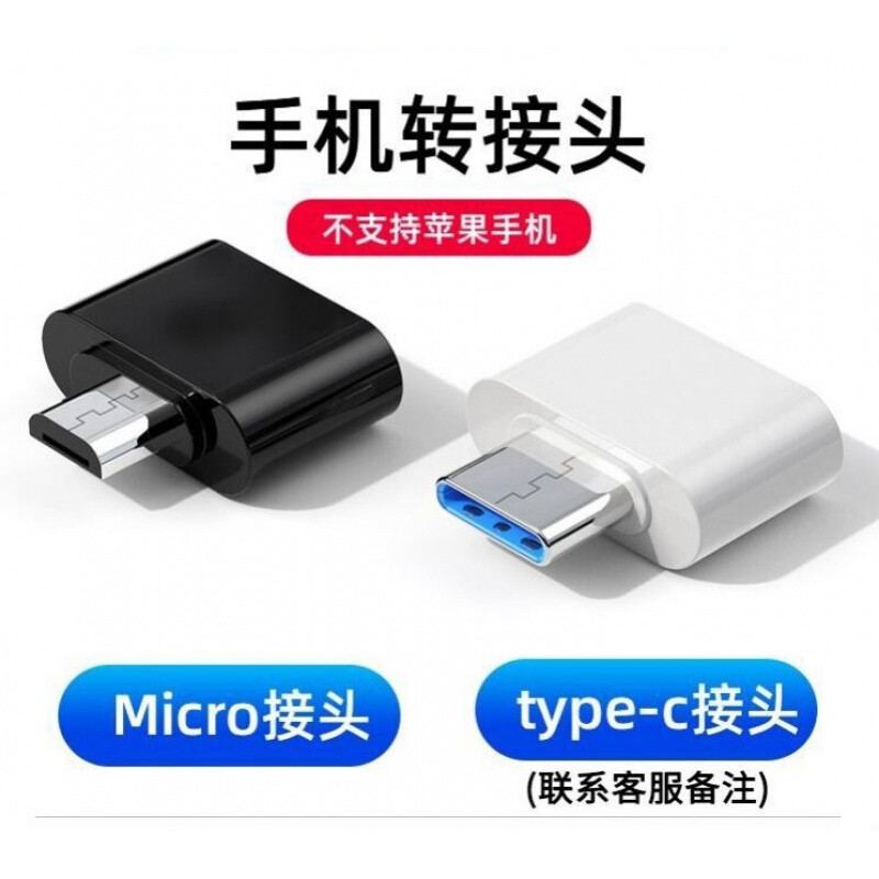 手机接头电脑