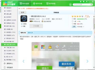 电脑用什么管家好