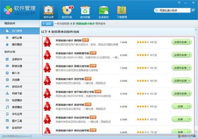 电脑用什么管家好
