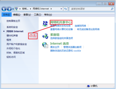 电脑设置上网