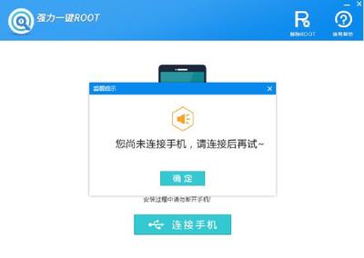 安卓手机电脑root