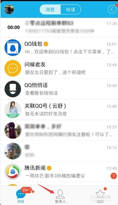 电脑发的qq消息 手机