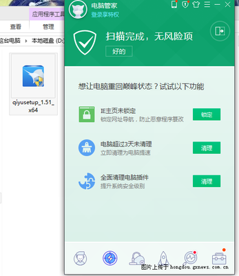 电脑用什么管家好