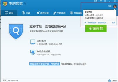 电脑用什么管家好