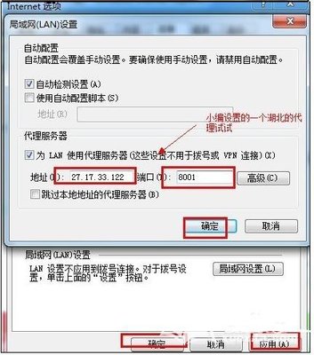电脑手动代理配置