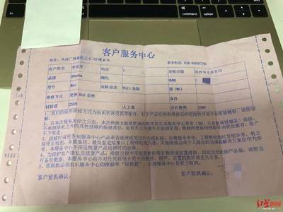 电脑维修发票