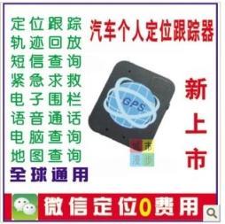 电脑定位跟踪器