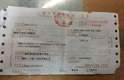 电脑维修发票