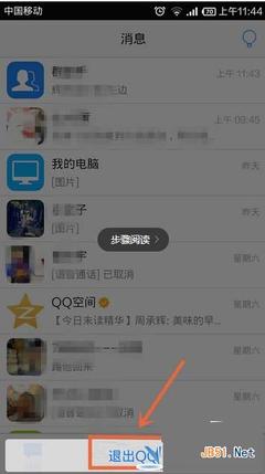 电脑发的qq消息 手机