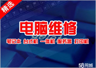 电脑维修 星火